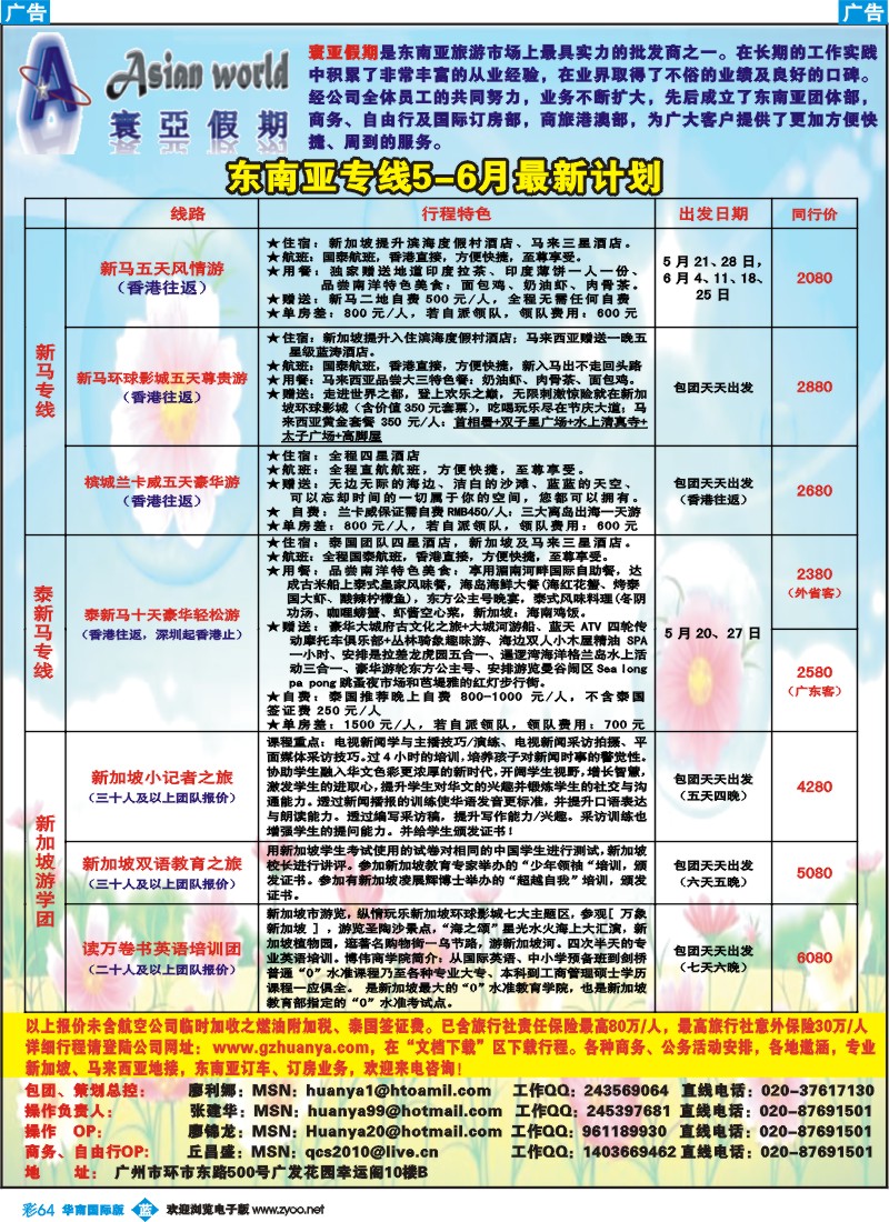 蓝彩 64 寰亚假期-东南亚专线（华南国际版+湖南版）