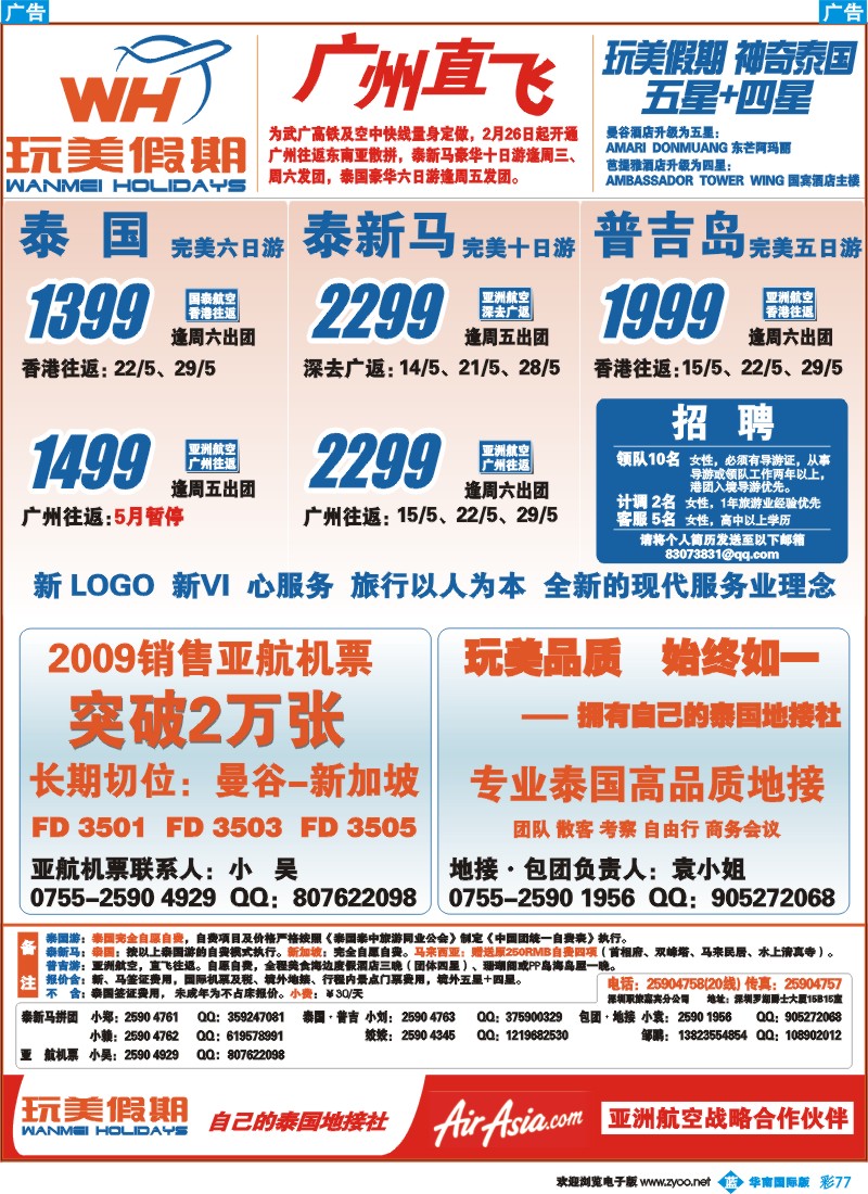 蓝彩 77 玩美假期