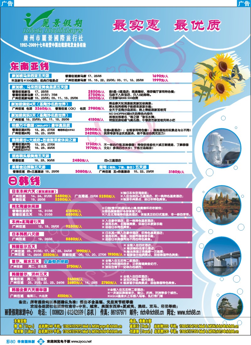 蓝彩 80 丽景假期东亚南+日韩线