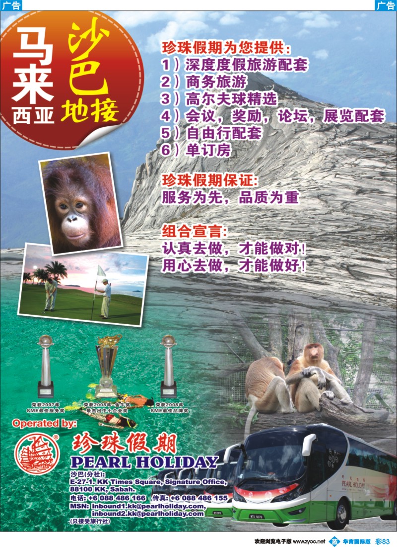 蓝彩 83 马来西亚-珍珠假期