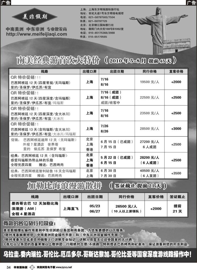 b034 美非假期