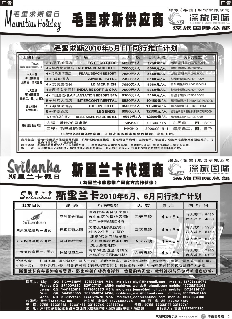 r005 毛里求斯假日—专业地接