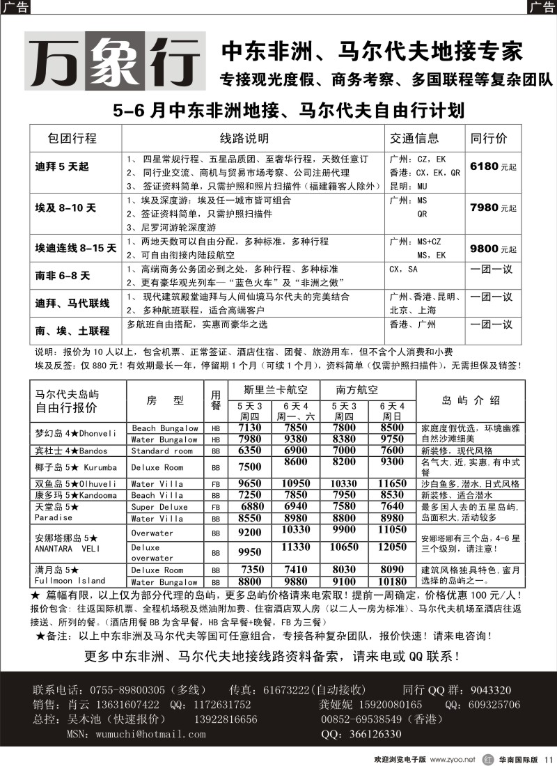 r011 万象行4-5月中东非洲
