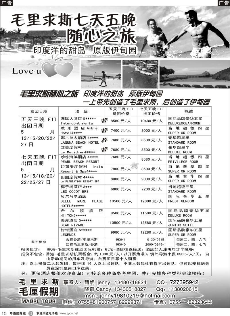 r012 毛里假期--毛里求斯专业地接