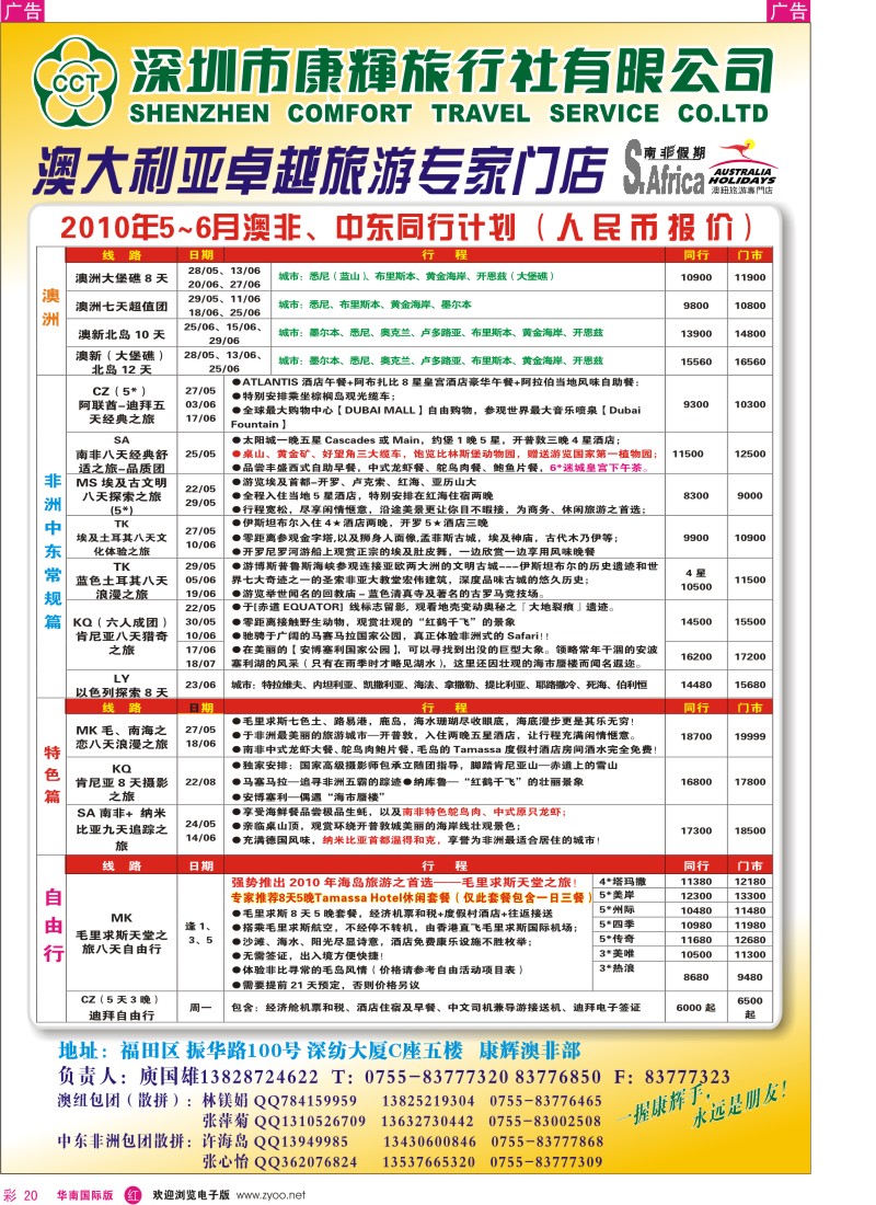 红彩020 康辉澳非部最新出团计划