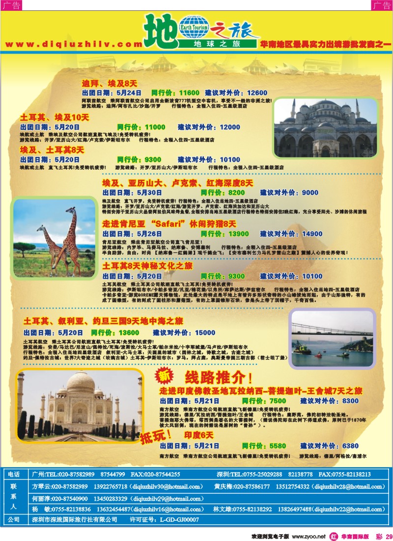 红彩029 地球之旅-日韩、越柬、海岛、非洲中东、澳新