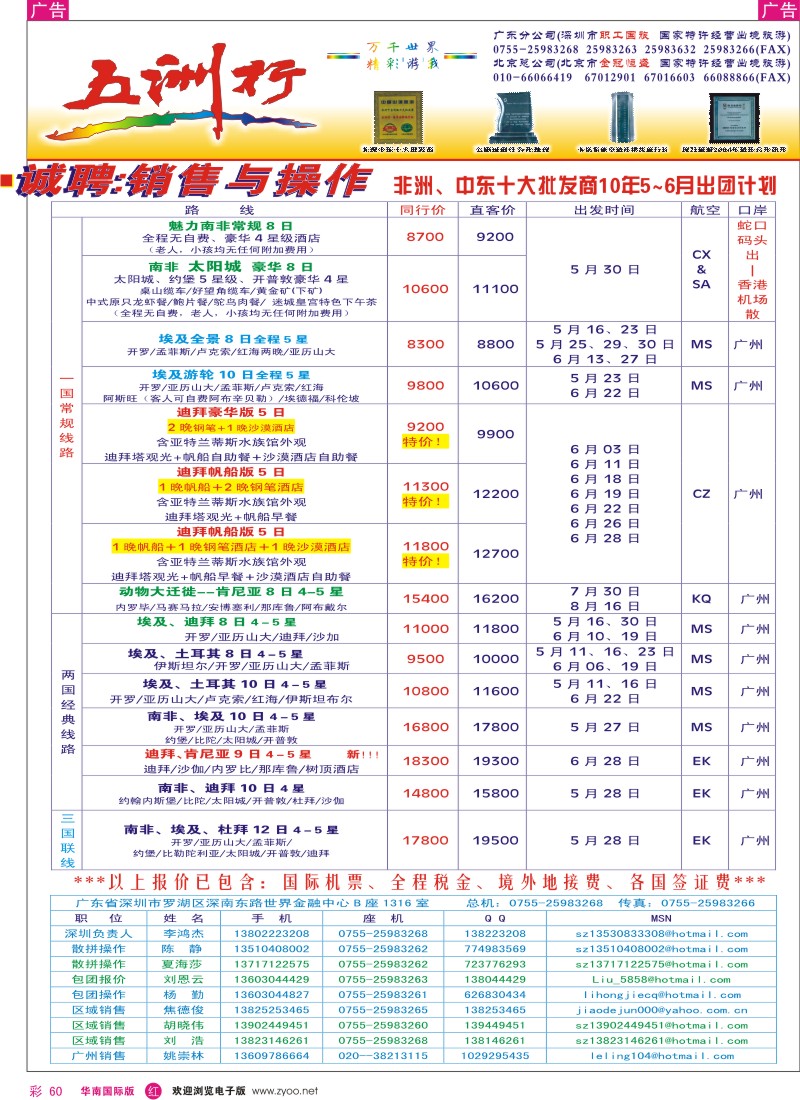 红彩060 五洲行-非洲中东专业批发