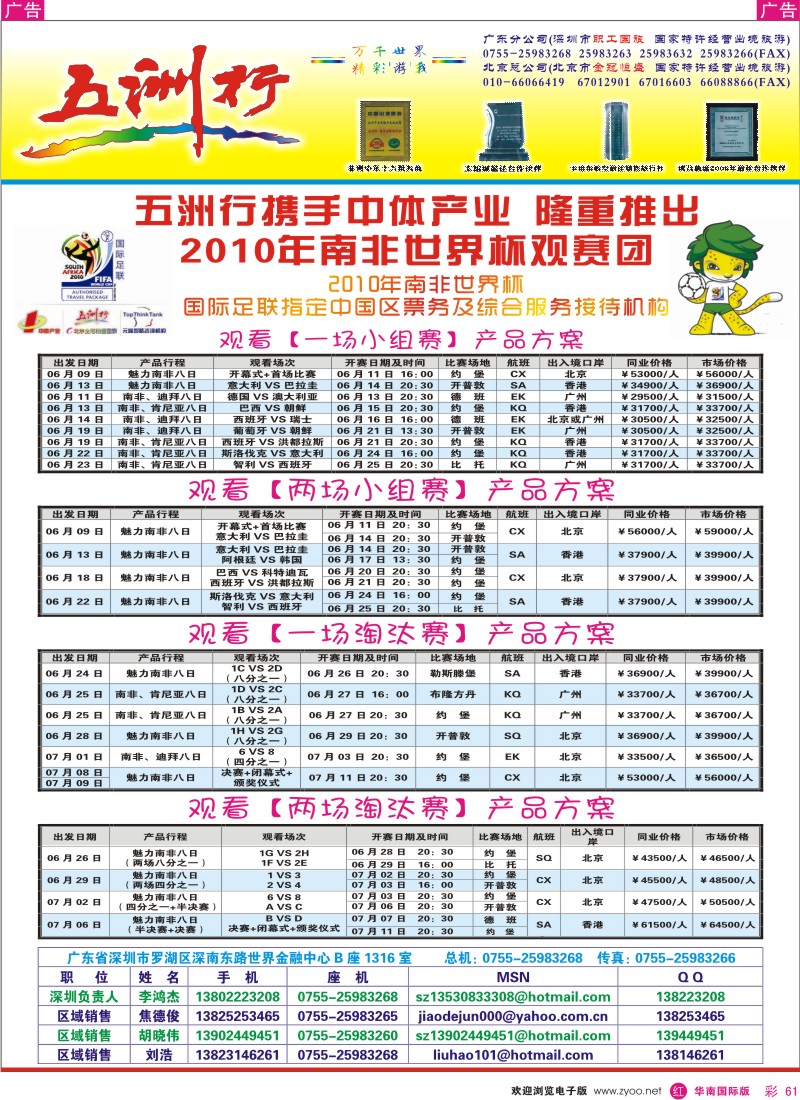 红彩061 五洲行-2010年南非世界杯行程计划