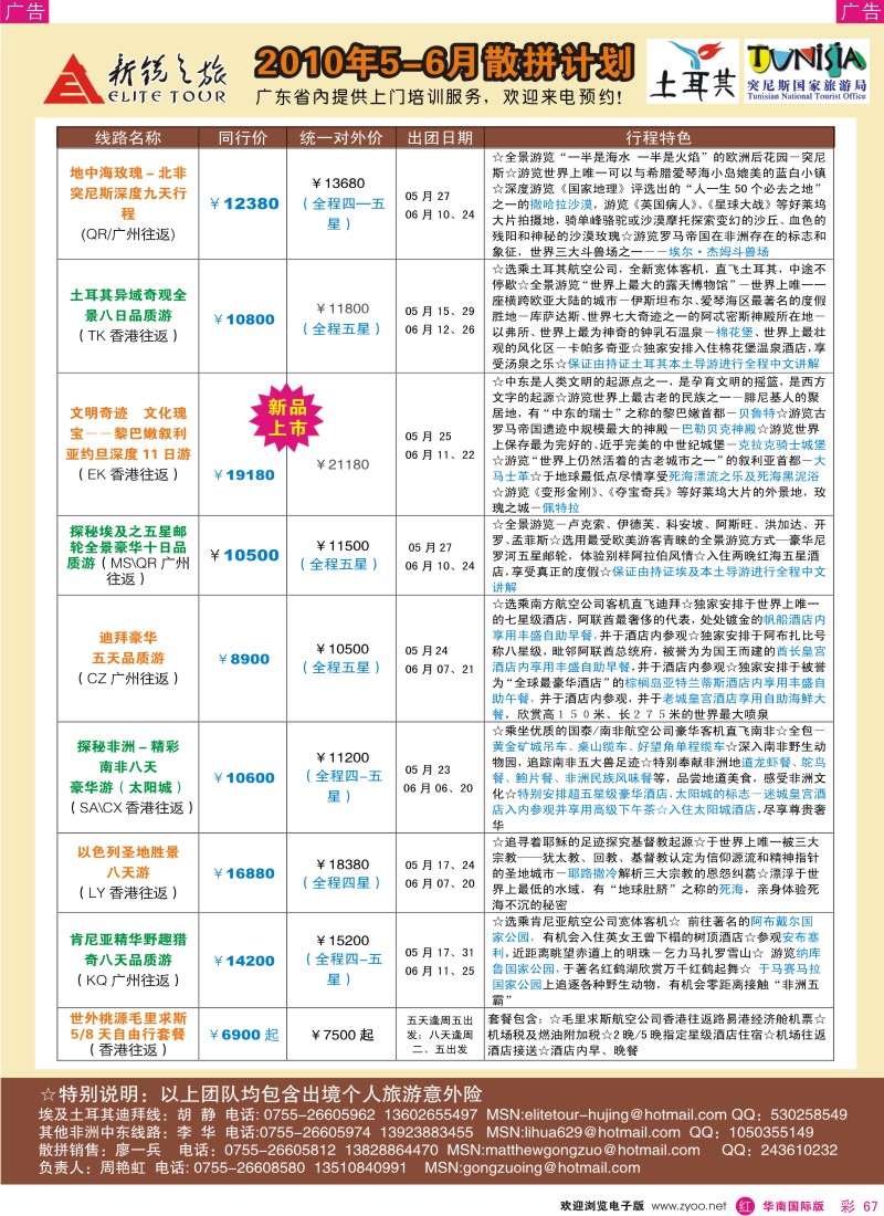 红彩067 新锐之旅  散拼计划