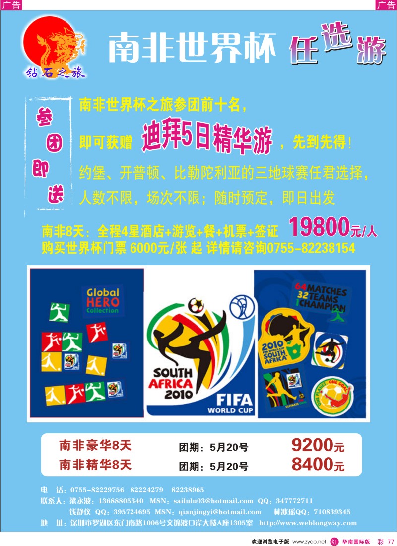 红彩077 钻石之旅-南非世界杯惊爆价