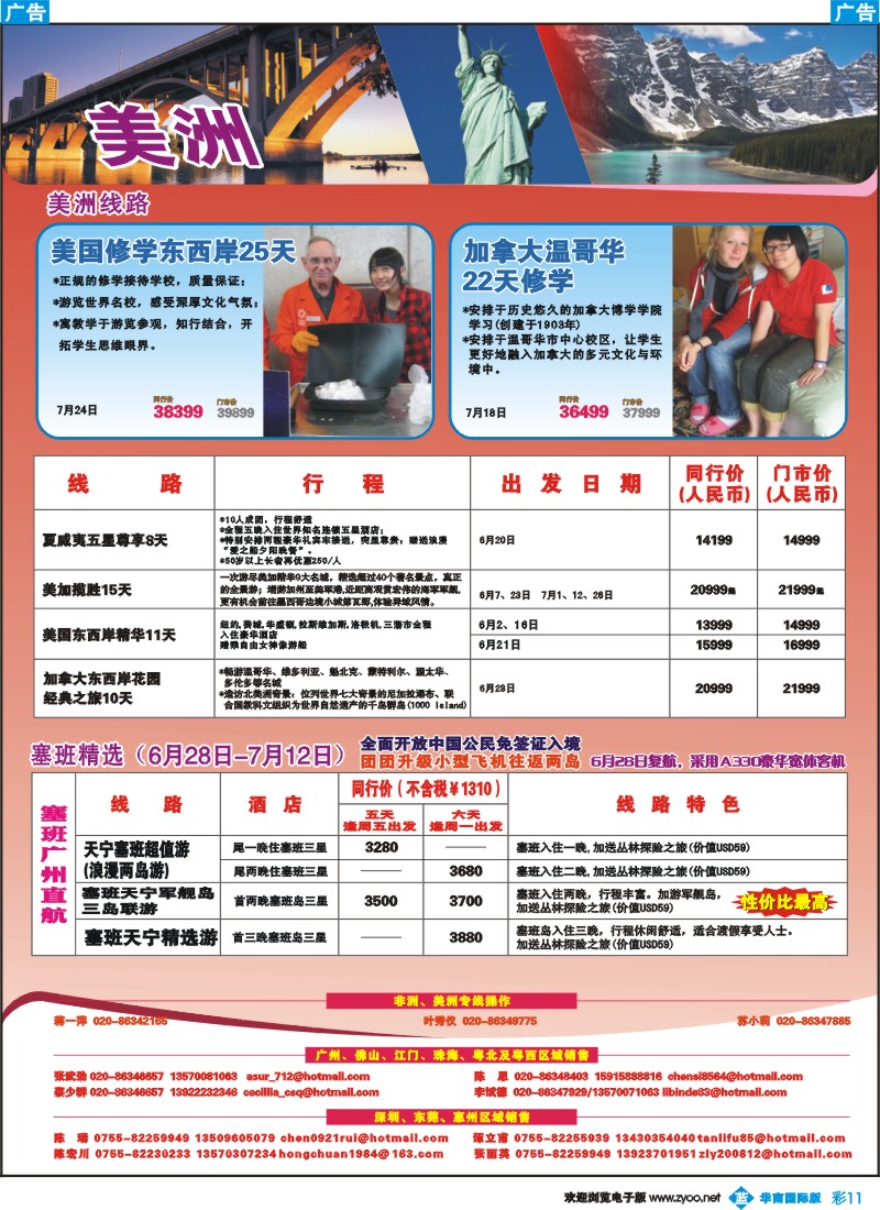 蓝彩 11 名家之旅-美非线同行拼团计划