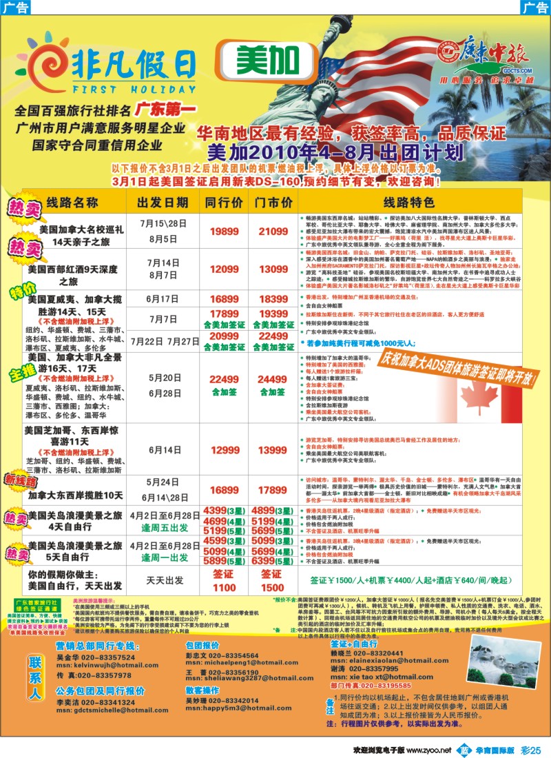 蓝彩 25 非凡假日出国游