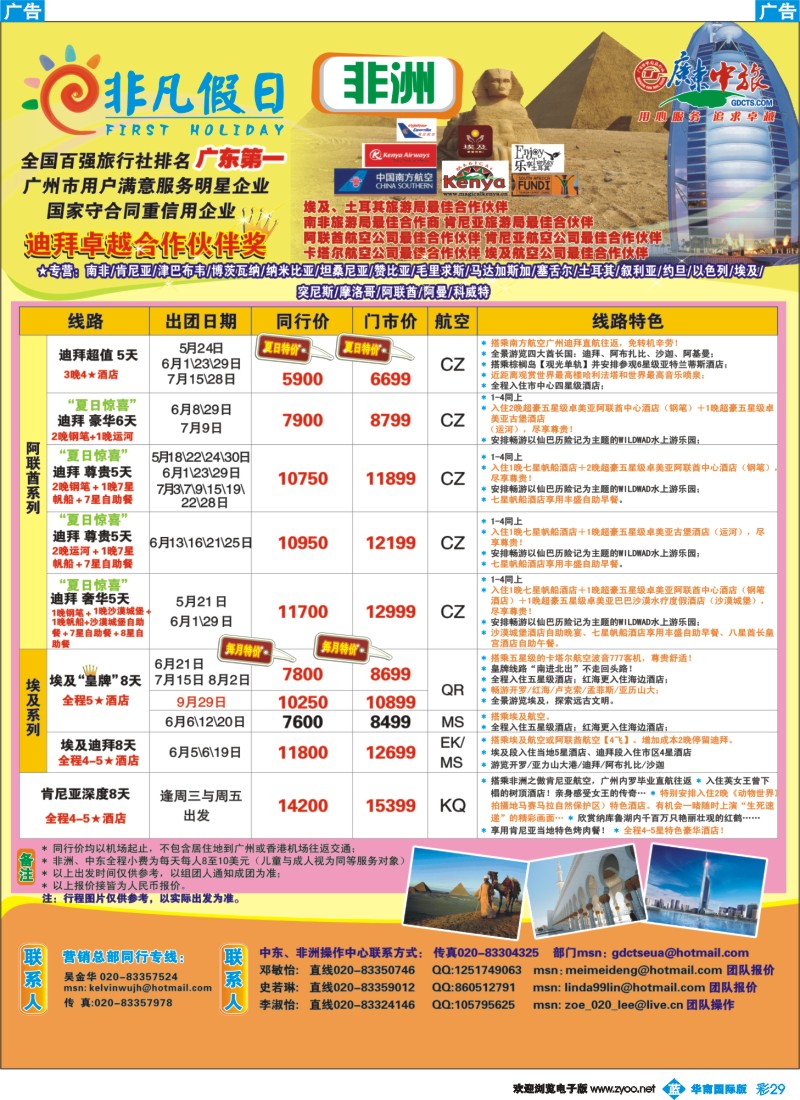 蓝彩 29 非凡假日出国游