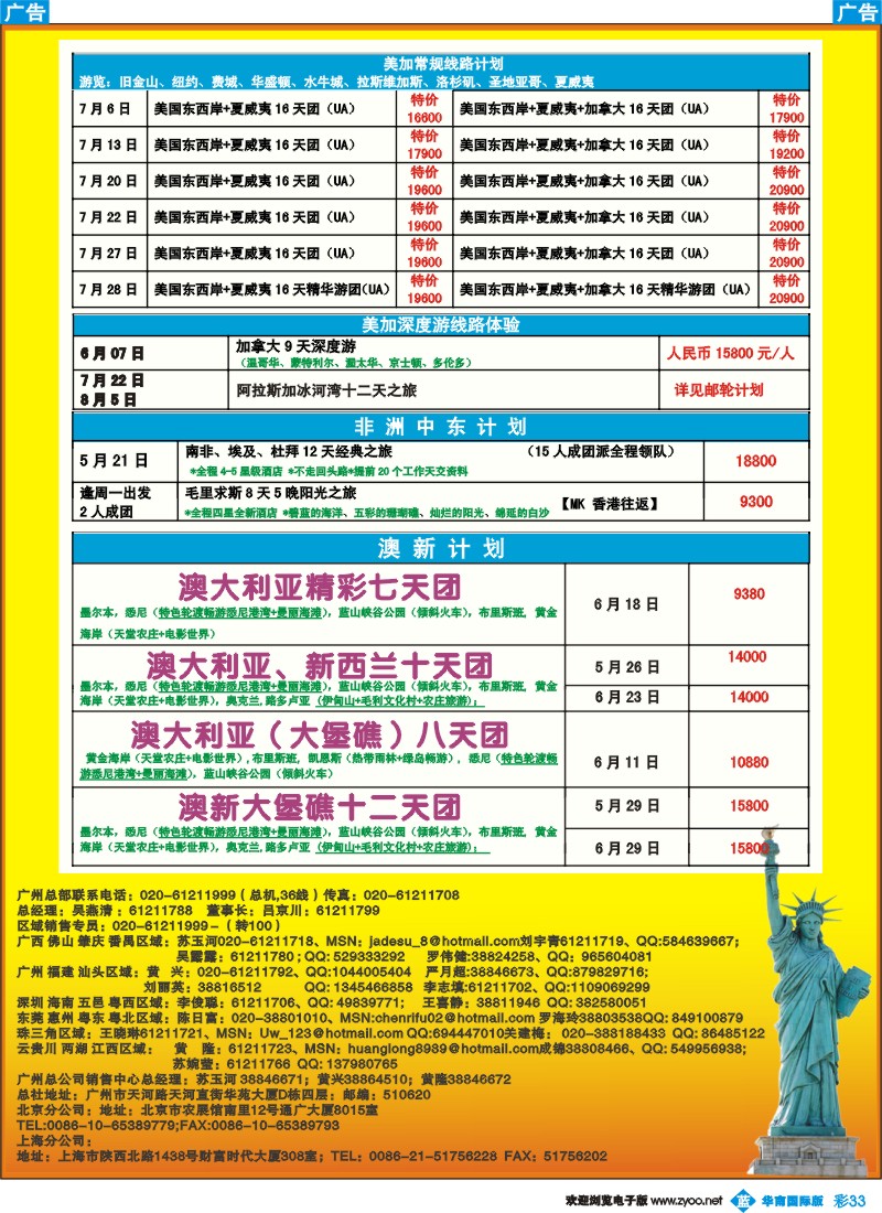 蓝彩 33 成功之旅