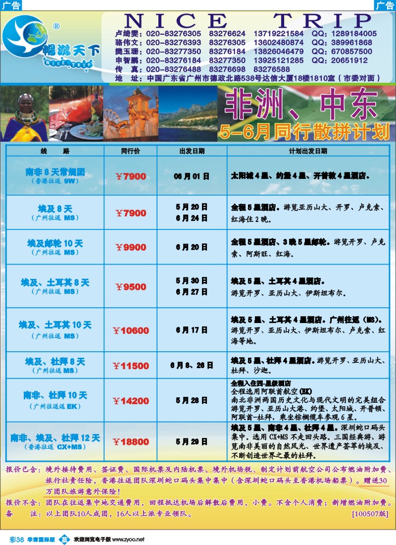 蓝彩 38 畅游天下-非洲中东