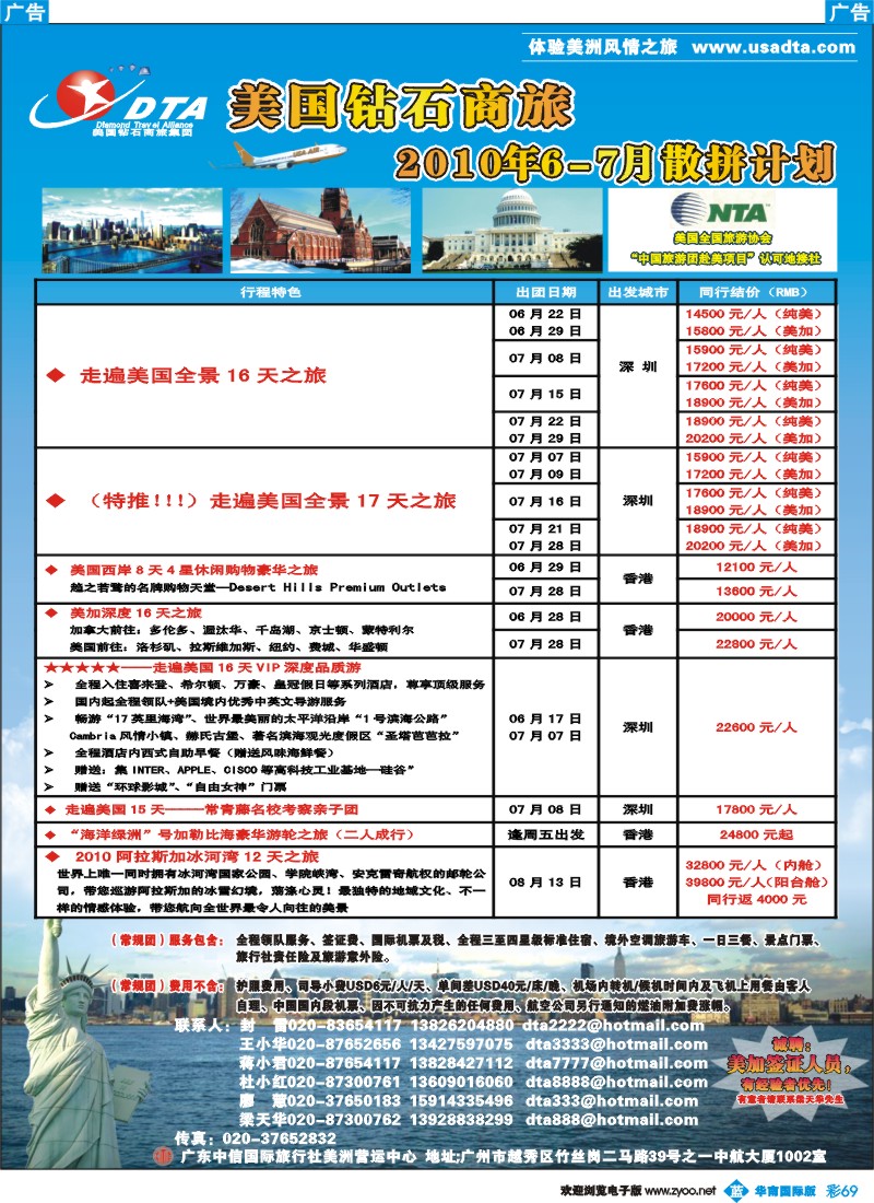 蓝彩 69 DTA美国钻石商旅—美加线同行地接