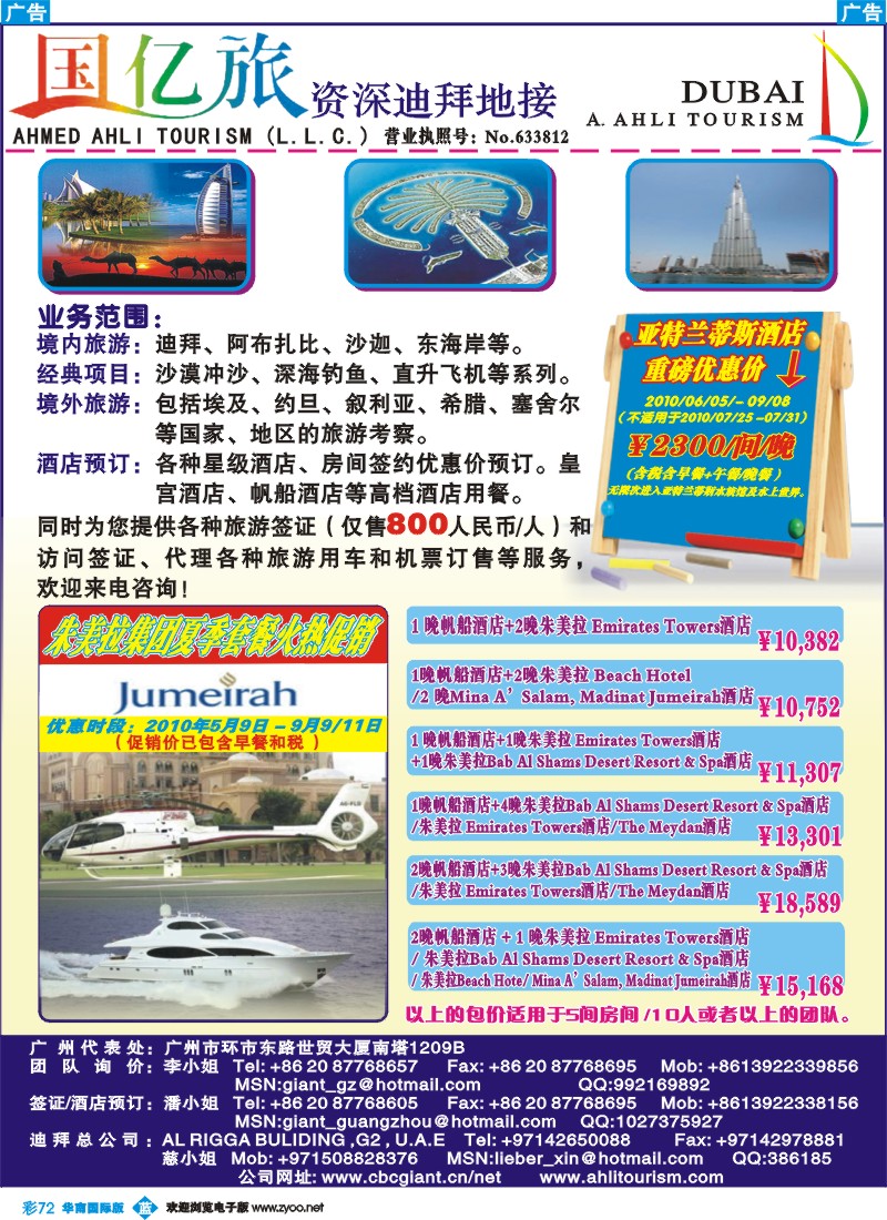 蓝彩 72 国亿旅-资深迪拜地接