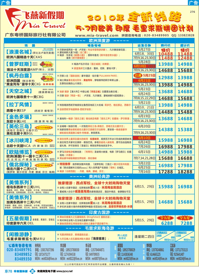 蓝彩 78 飞燕新假期5-7月欧美、印度、毛里求斯拼团计划（华南国际）