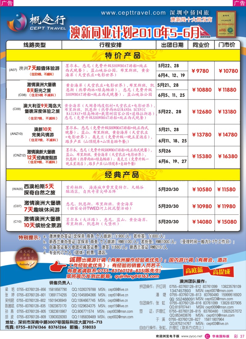 红彩037 概念行-澳洲经典特价