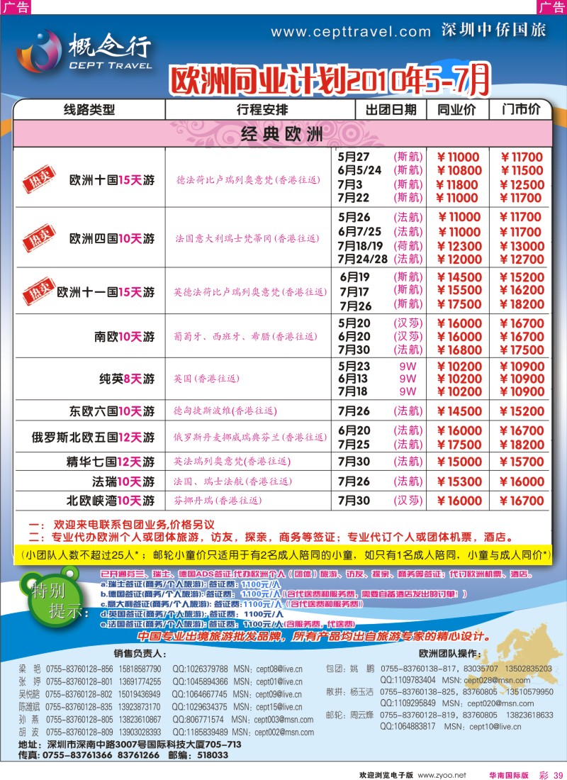 红彩039 概念行-欧洲
