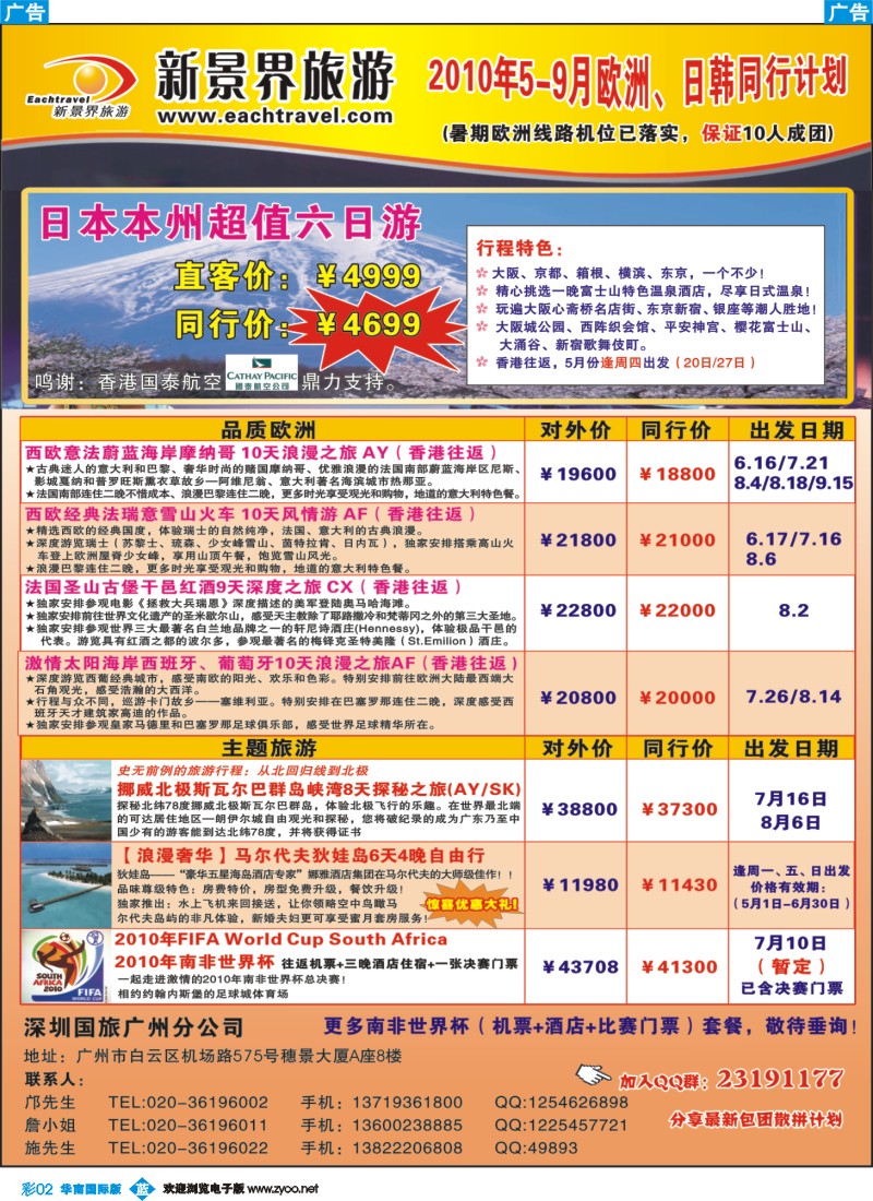 蓝彩 02 深圳国旅-广州-欧洲、日韩同行计划