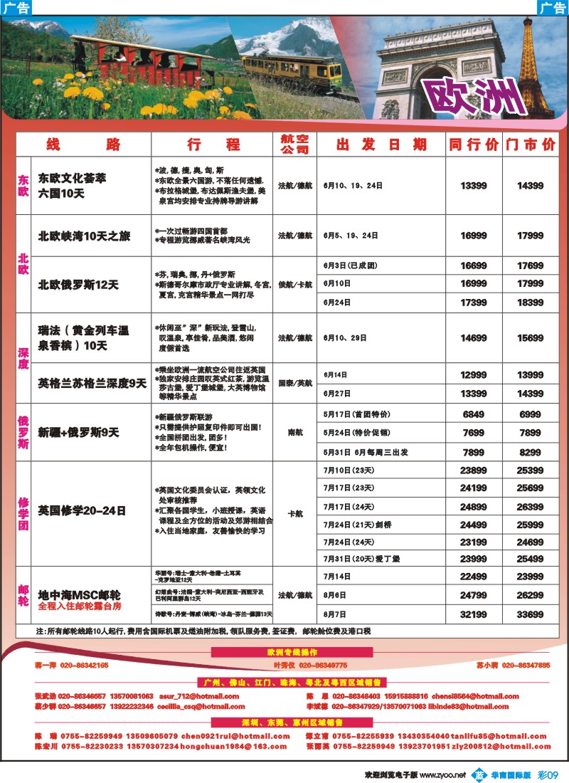 蓝彩 09 名家之旅-欧洲线同行拼团计划
