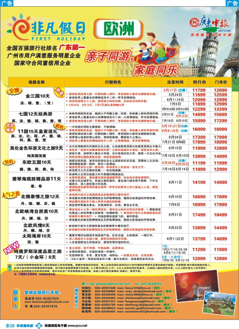 蓝彩 28 非凡假日出国游