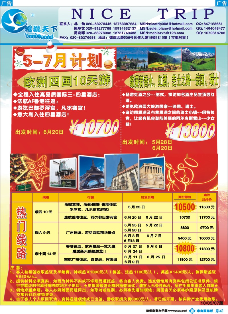 蓝彩 41 畅游天下-欧洲