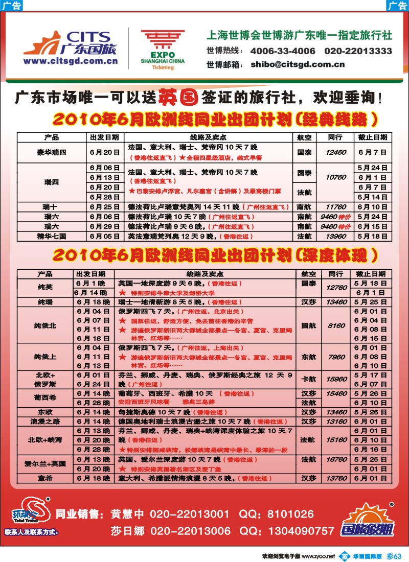 蓝彩 63 广东国旅欧洲专线