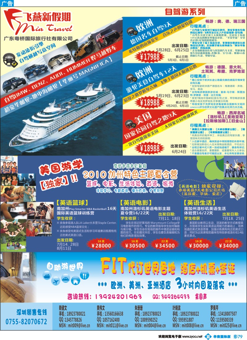 蓝彩 79 飞燕新假期2010全新【独家产品】自驾、游学（华南国际）
