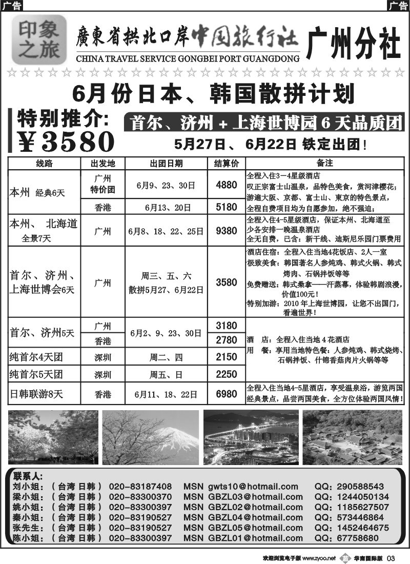 b003 印象之旅－广东省拱北口岸中国旅行社广州分社6月份团队报价2