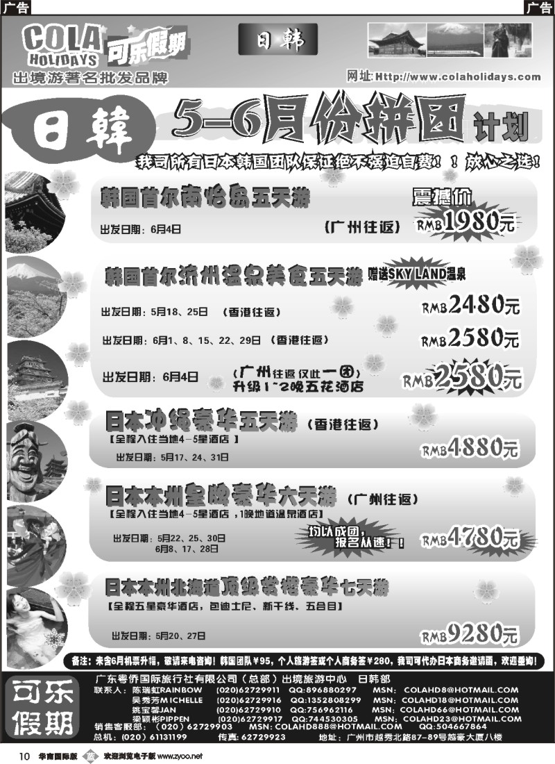 b010 可乐假期-日韩散拼计划（排放第四）