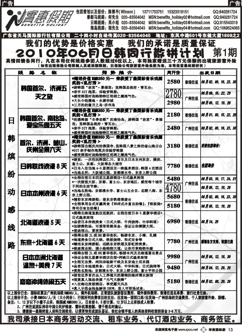 b013 实惠假期-日韩、海岛计划
