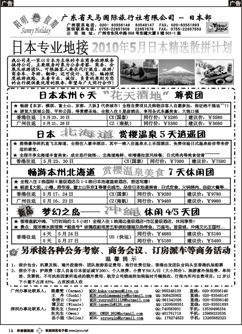 b014 阳明假期-日韩专业地接（国际版）