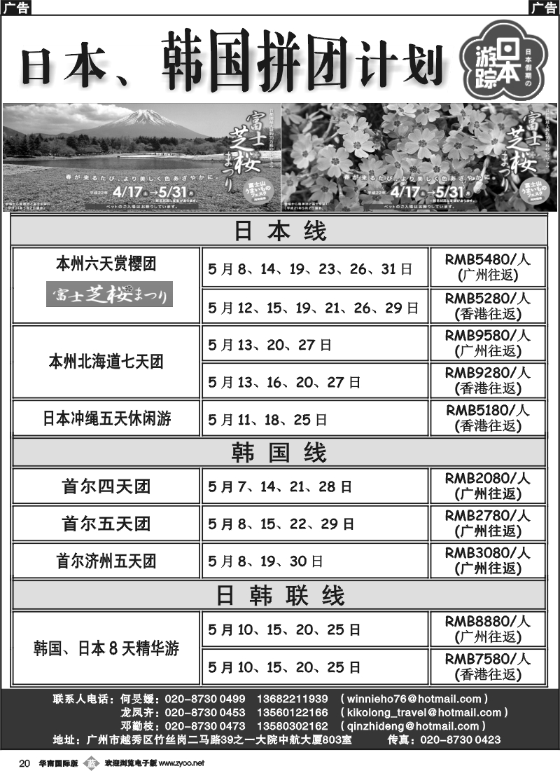 b020 日本游踪