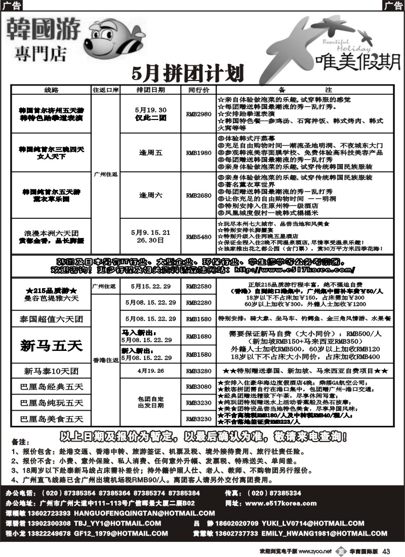 b043 韩之旅