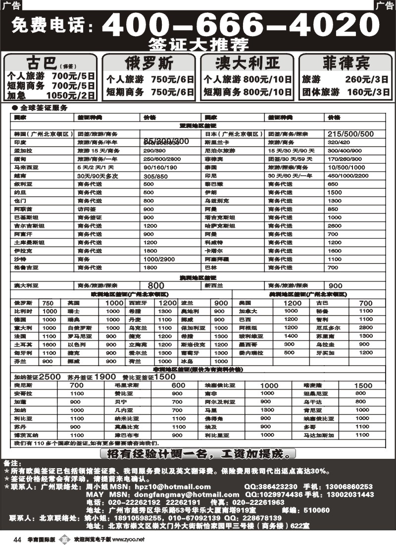 b044 特价代办日本韩国团体签证-友缘假日