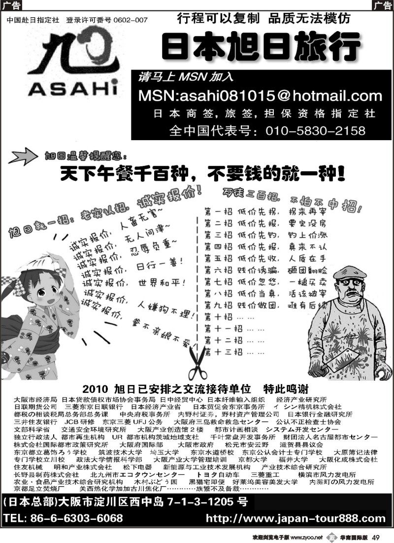 b049 (株）旭日国际旅行社