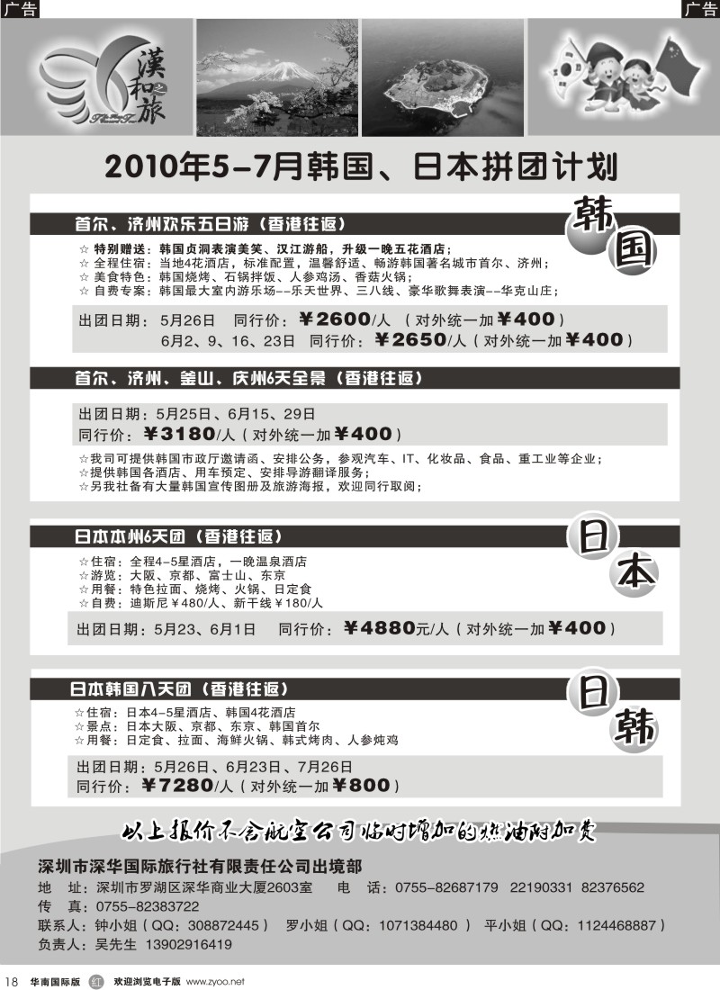 r018 汉和之旅-深华国旅日韩专线