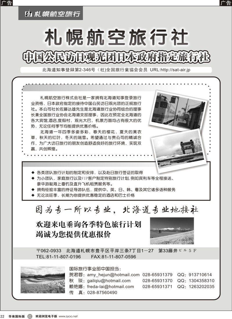 r022 日本札幌航空旅行社