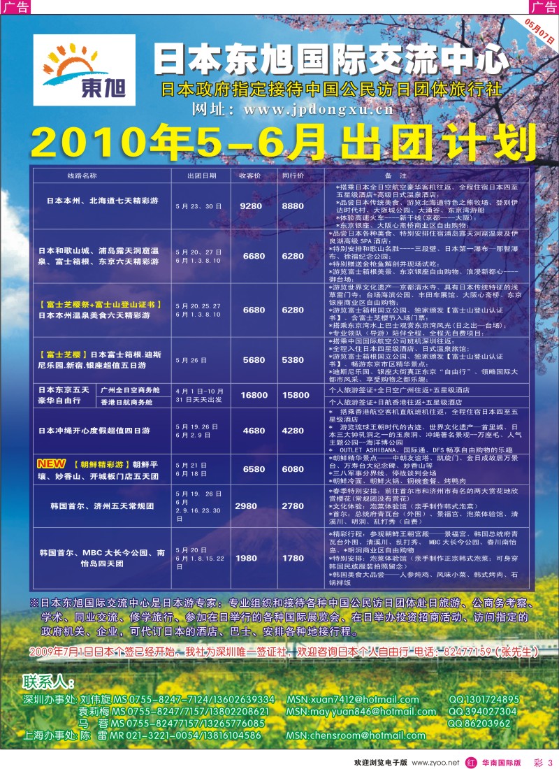 红彩003 日本东旭国际交流中心