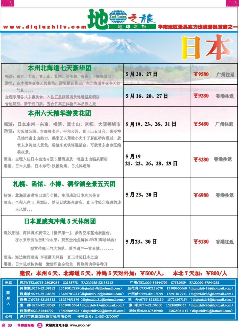 红彩030 地球之旅-日韩、越柬、海岛、非洲中东、澳新