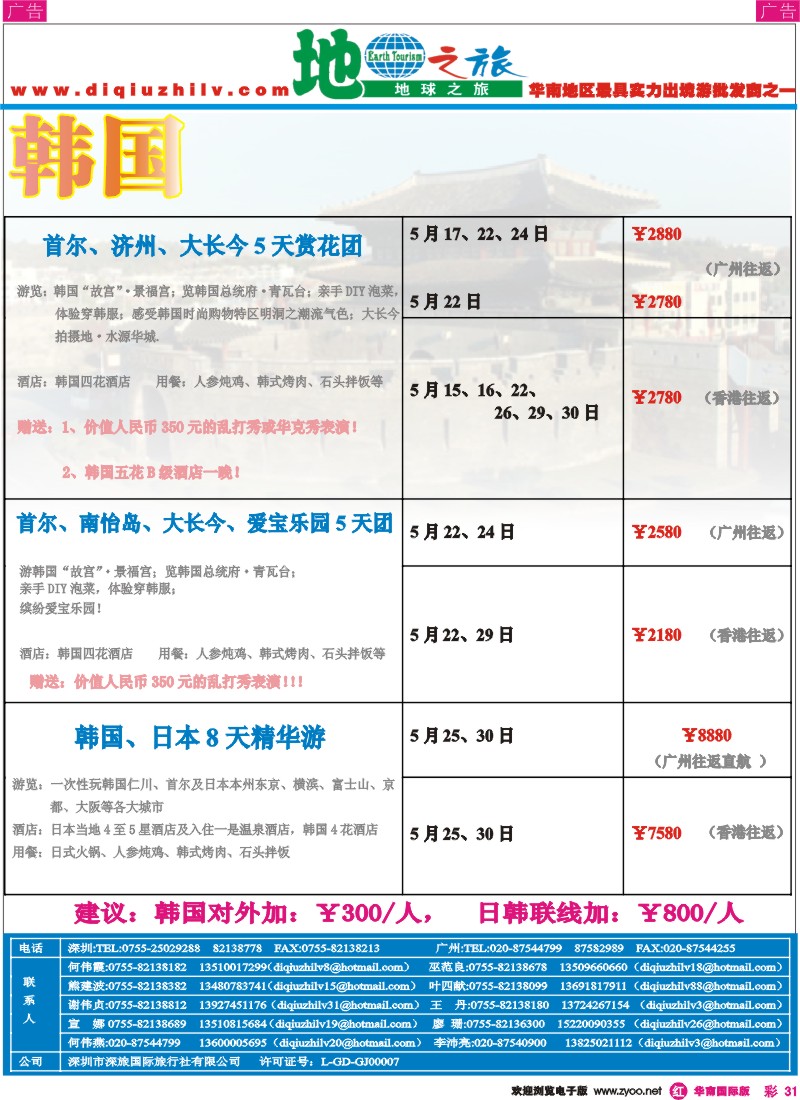 红彩031 地球之旅-日韩、越柬、海岛、非洲中东、澳新