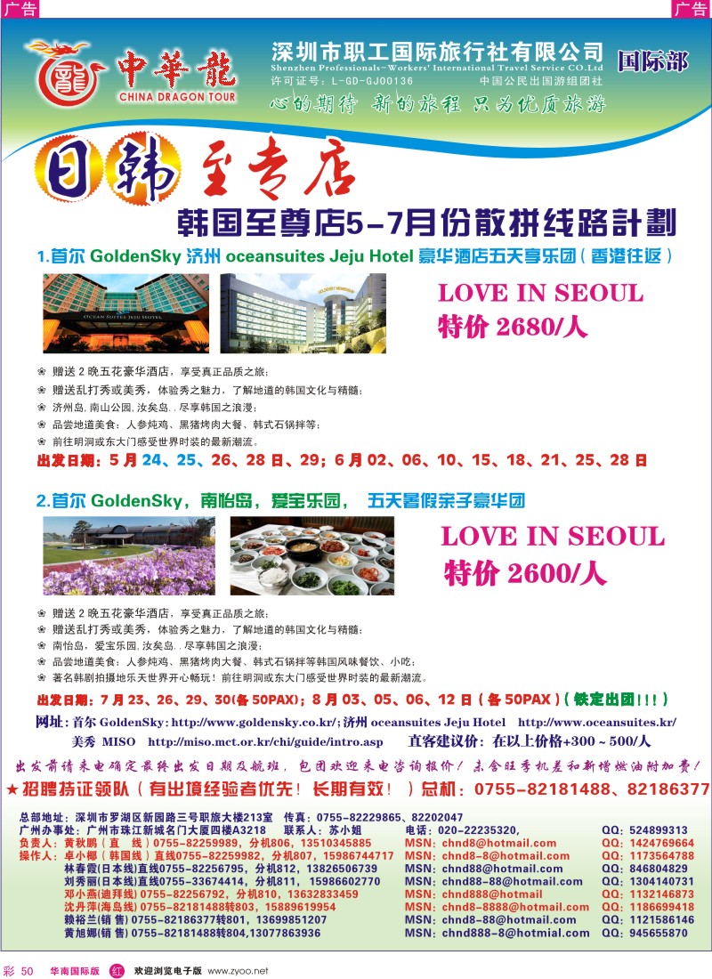 红彩050 中华龙-韩国线路