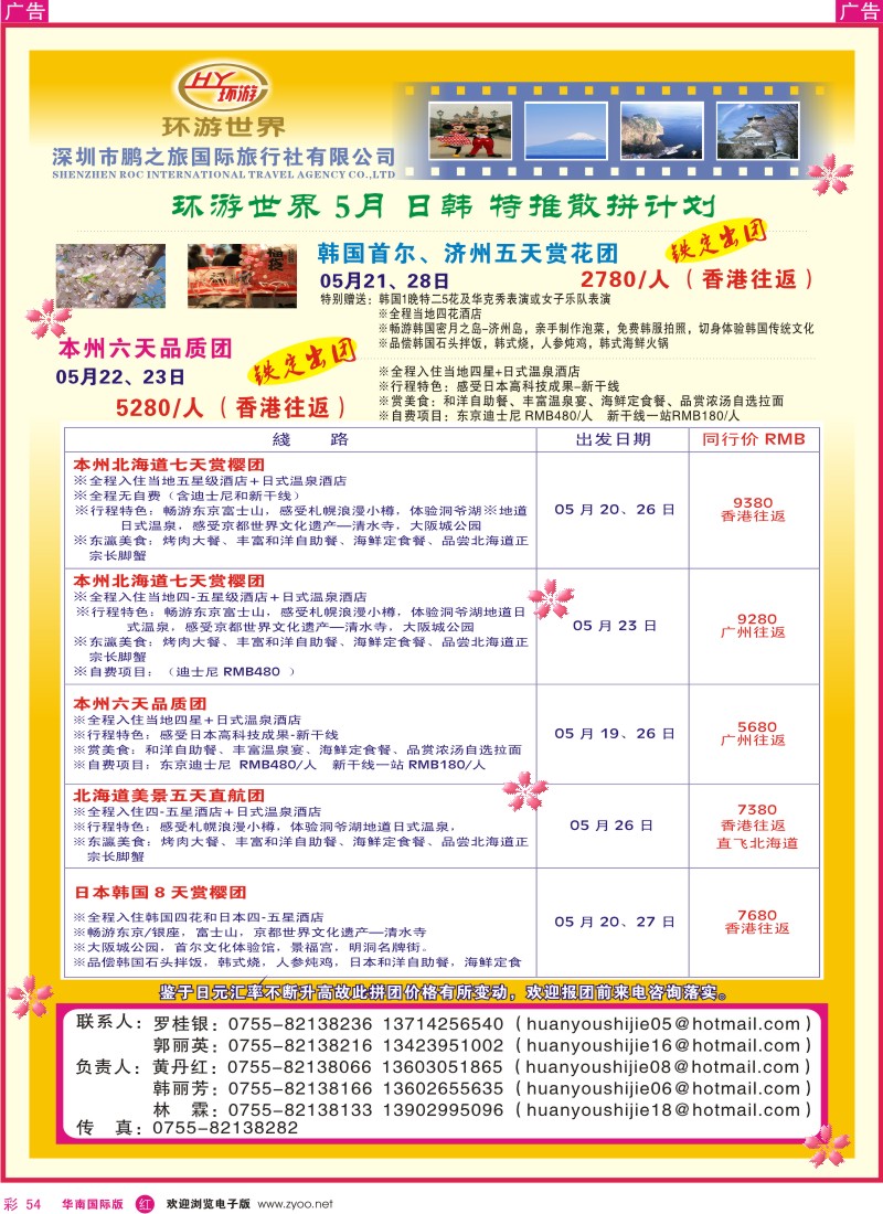 红彩054 环游世界-日韩专线