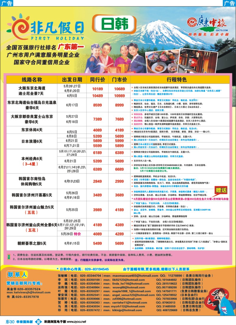 蓝彩 30 非凡假日出国游