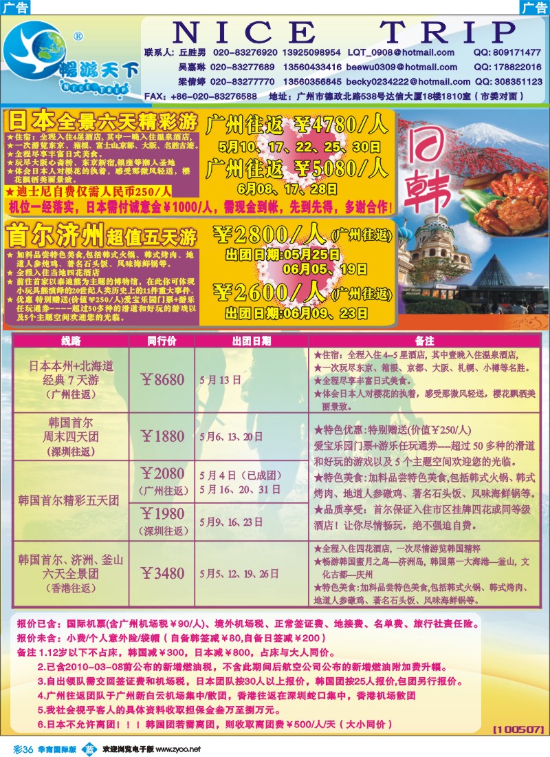 蓝彩 36 畅游天下-日韩
