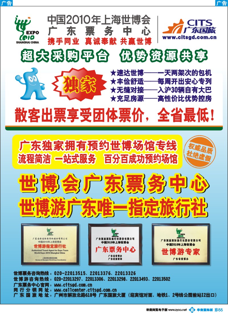 蓝彩 55 广东国旅－世博会同业分销