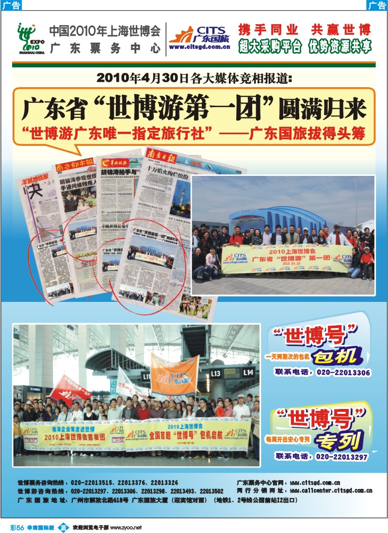 蓝彩 56 广东国旅－世博游广东第一团及包机包列分销