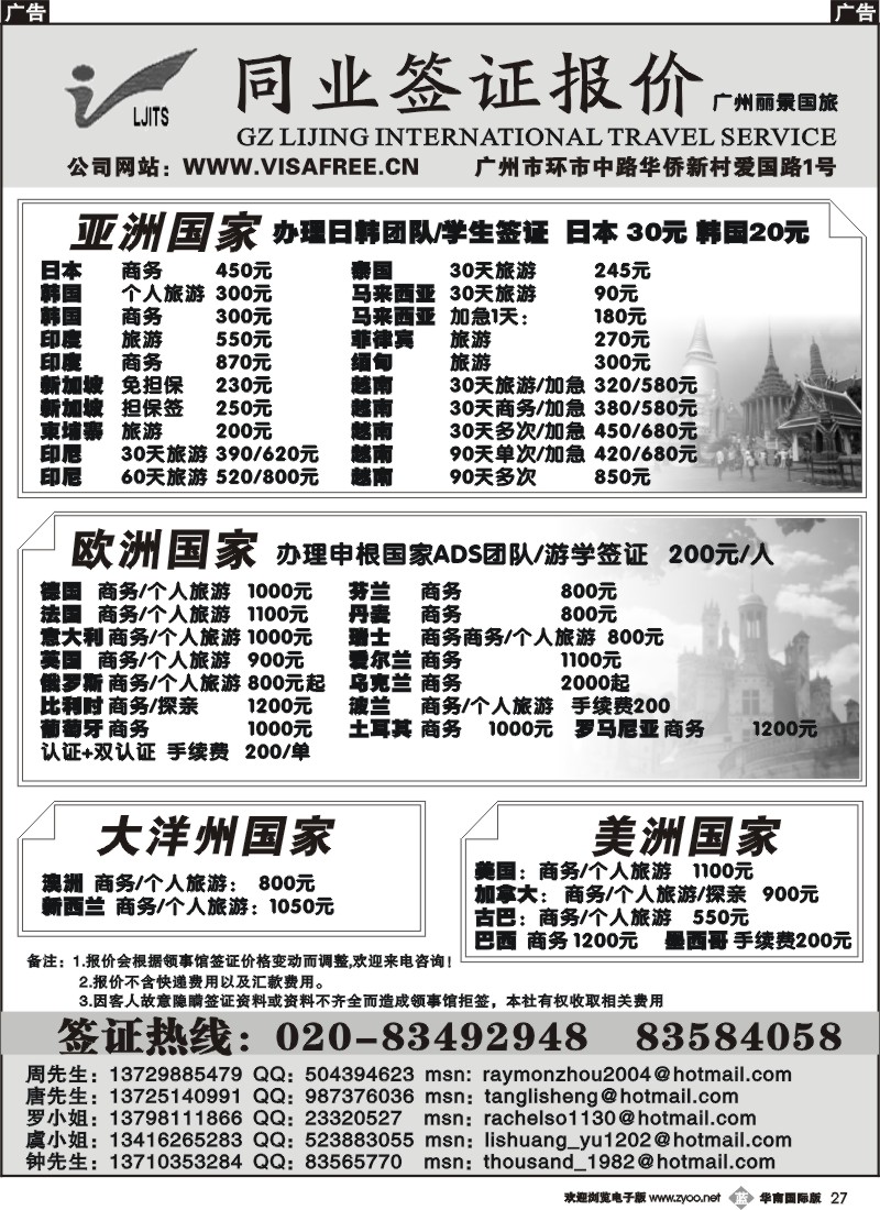 b027 丽景国旅-签证